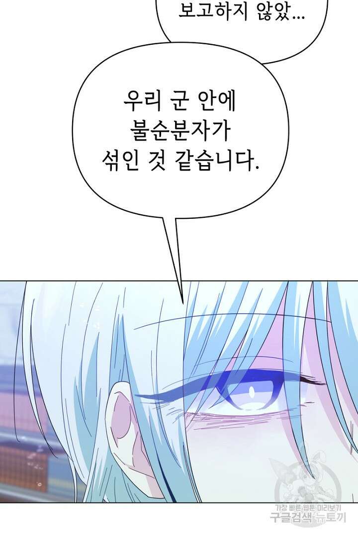 당신이 원하는 게 제 심장인가요 28화 9