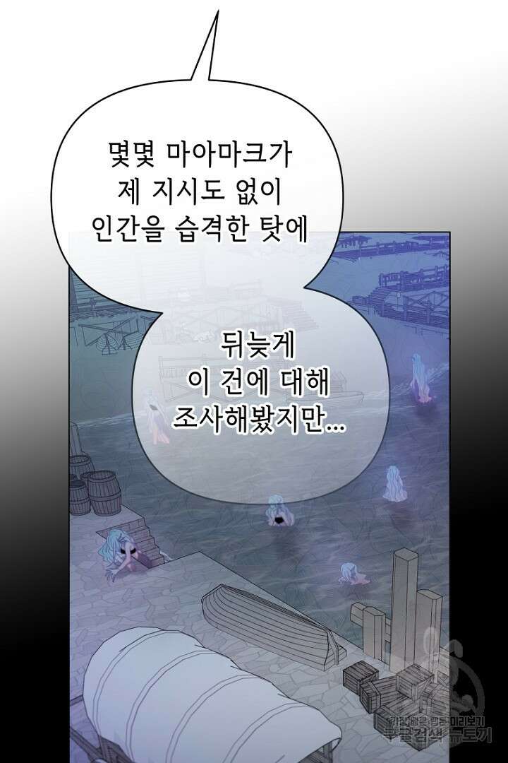 당신이 원하는 게 제 심장인가요 28화 10