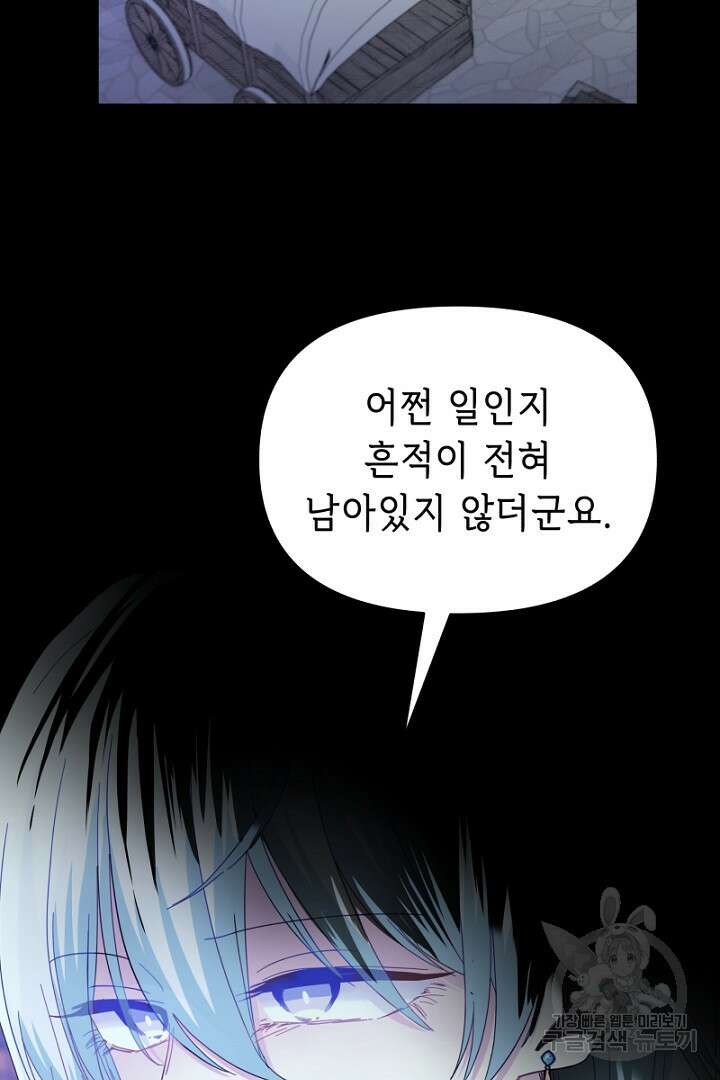 당신이 원하는 게 제 심장인가요 28화 11