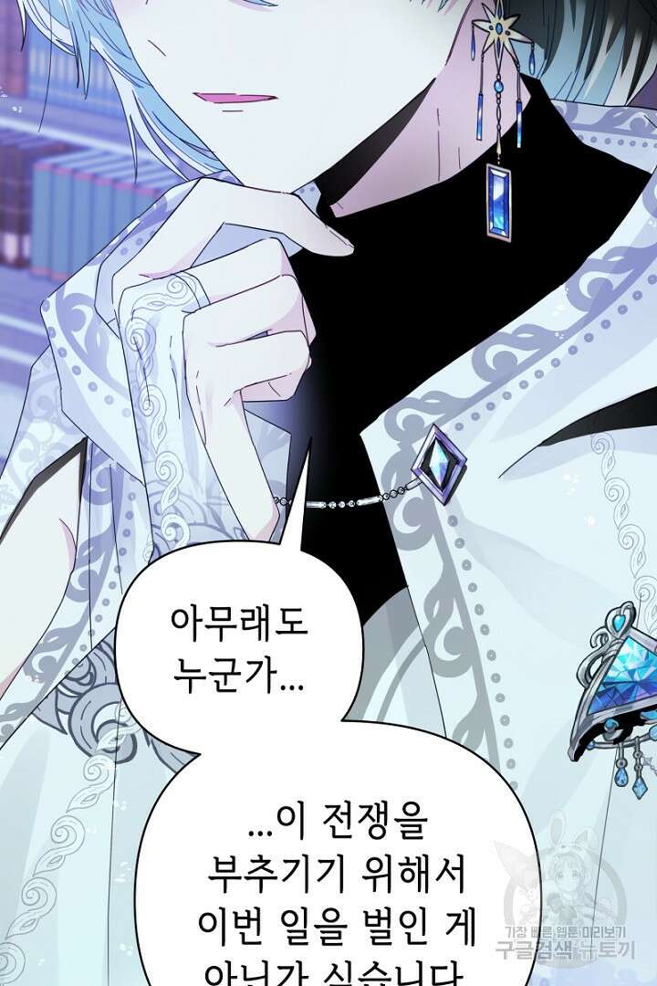 당신이 원하는 게 제 심장인가요 28화 12