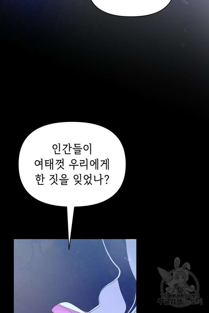 당신이 원하는 게 제 심장인가요 28화 14