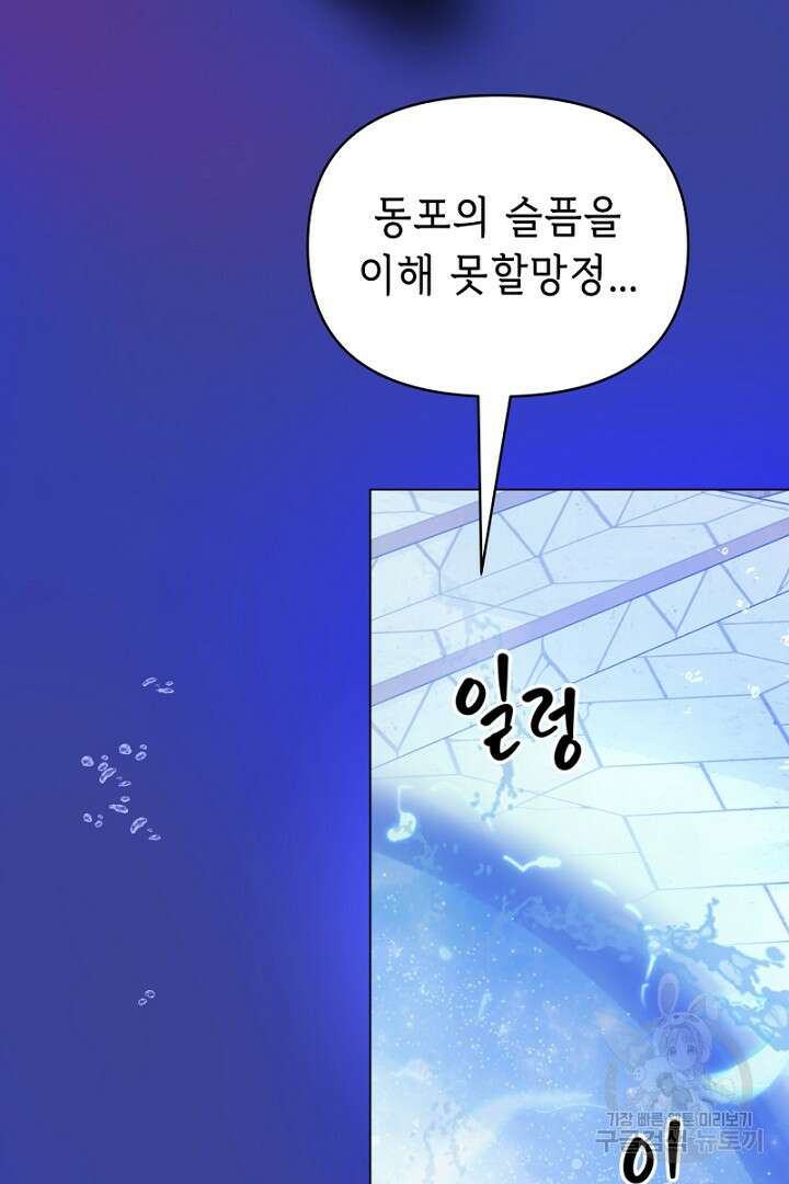 당신이 원하는 게 제 심장인가요 28화 17
