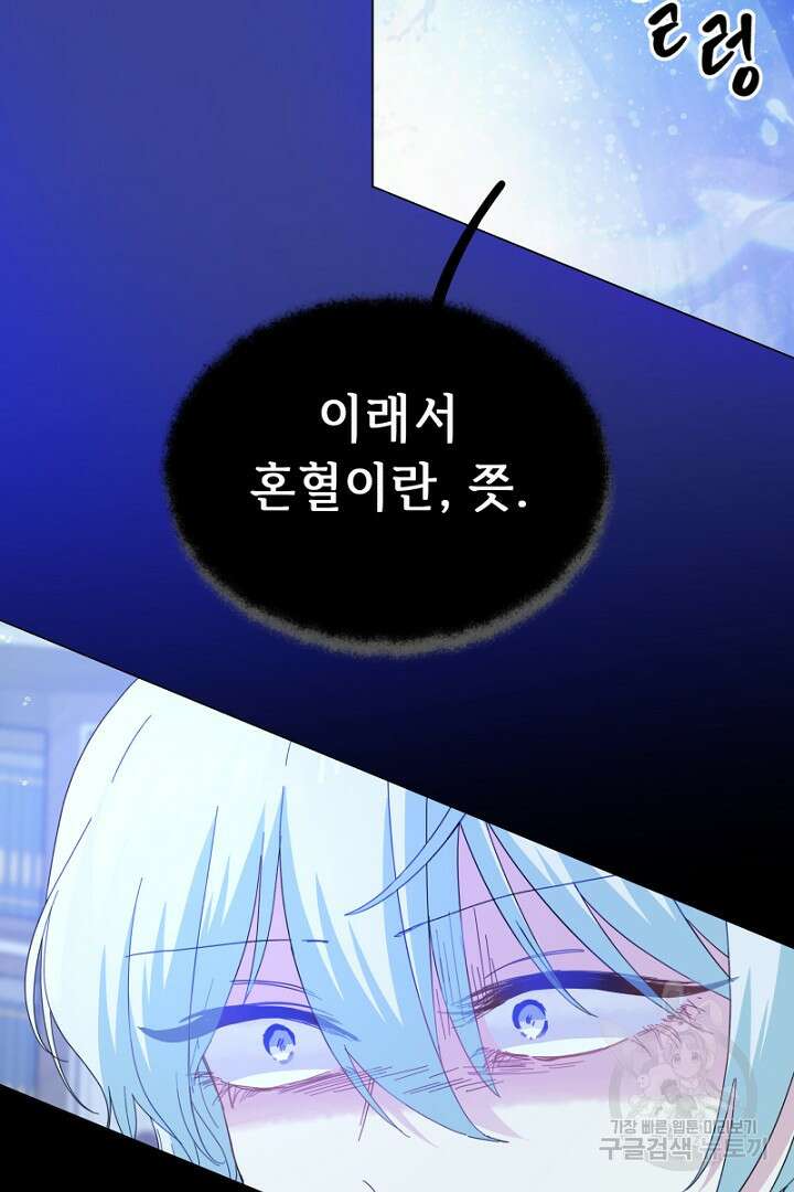 당신이 원하는 게 제 심장인가요 28화 18