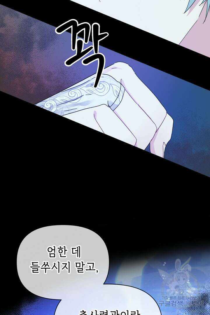당신이 원하는 게 제 심장인가요 28화 19