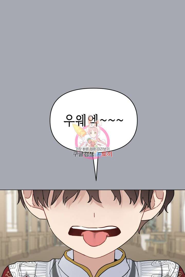당신이 원하는 게 제 심장인가요 38화 1