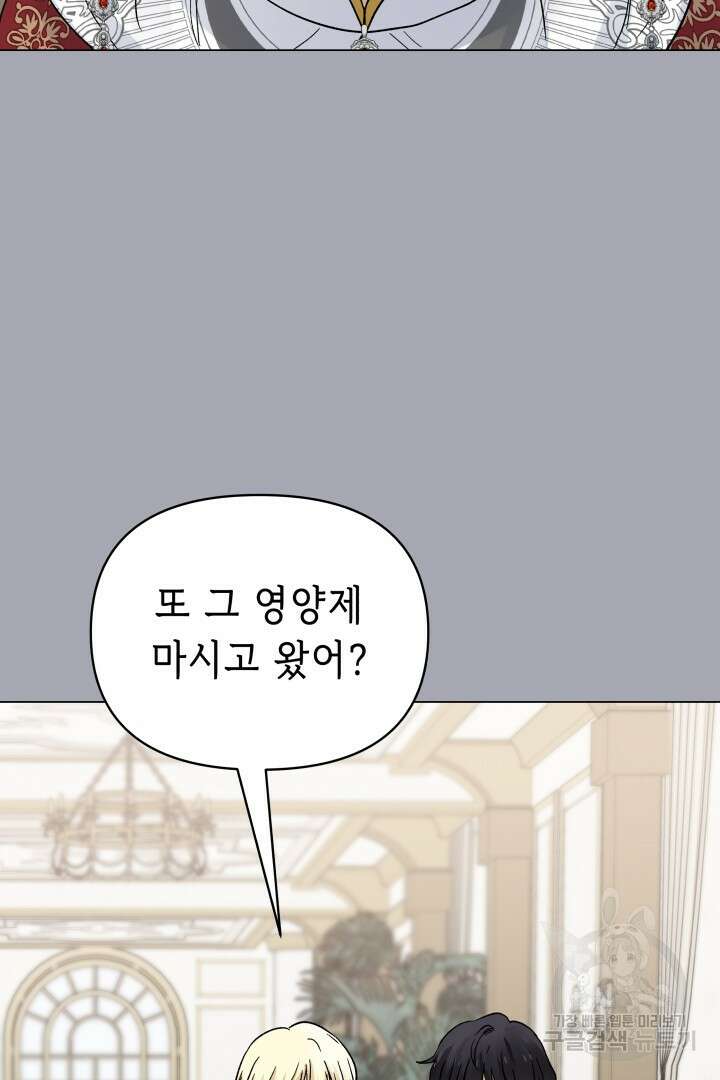 당신이 원하는 게 제 심장인가요 38화 2