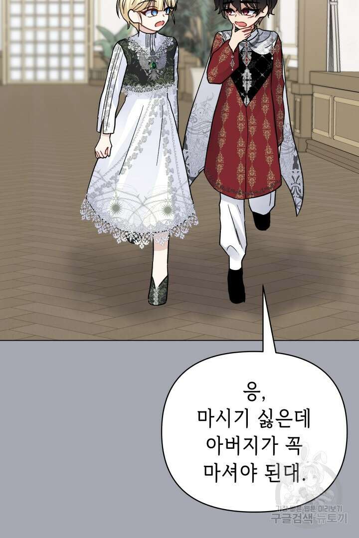 당신이 원하는 게 제 심장인가요 38화 3