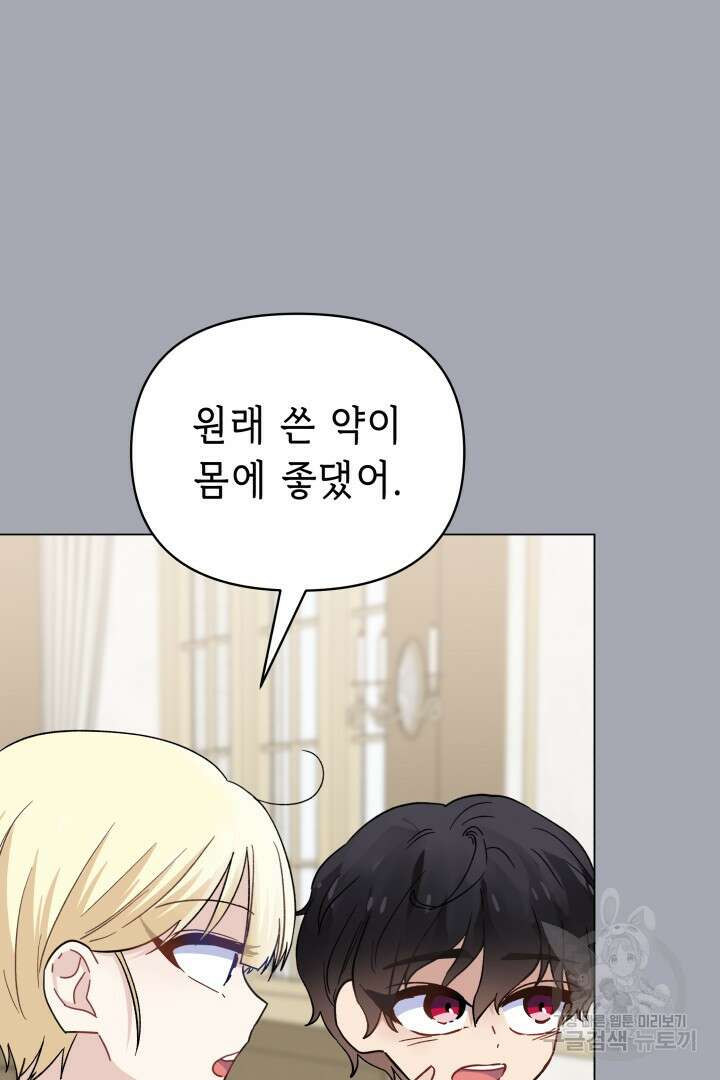 당신이 원하는 게 제 심장인가요 38화 4