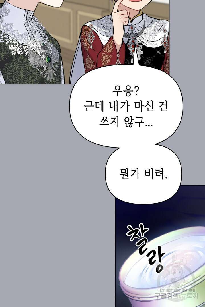 당신이 원하는 게 제 심장인가요 38화 5