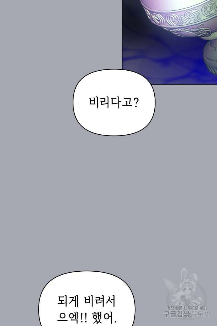 당신이 원하는 게 제 심장인가요 38화 6