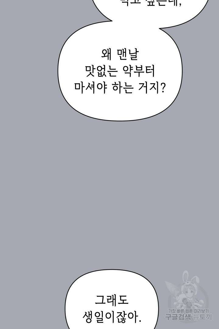 당신이 원하는 게 제 심장인가요 38화 8