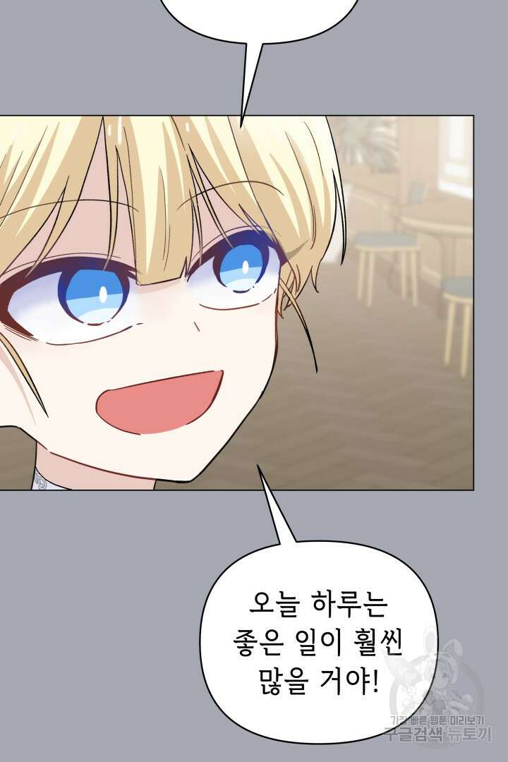 당신이 원하는 게 제 심장인가요 38화 9