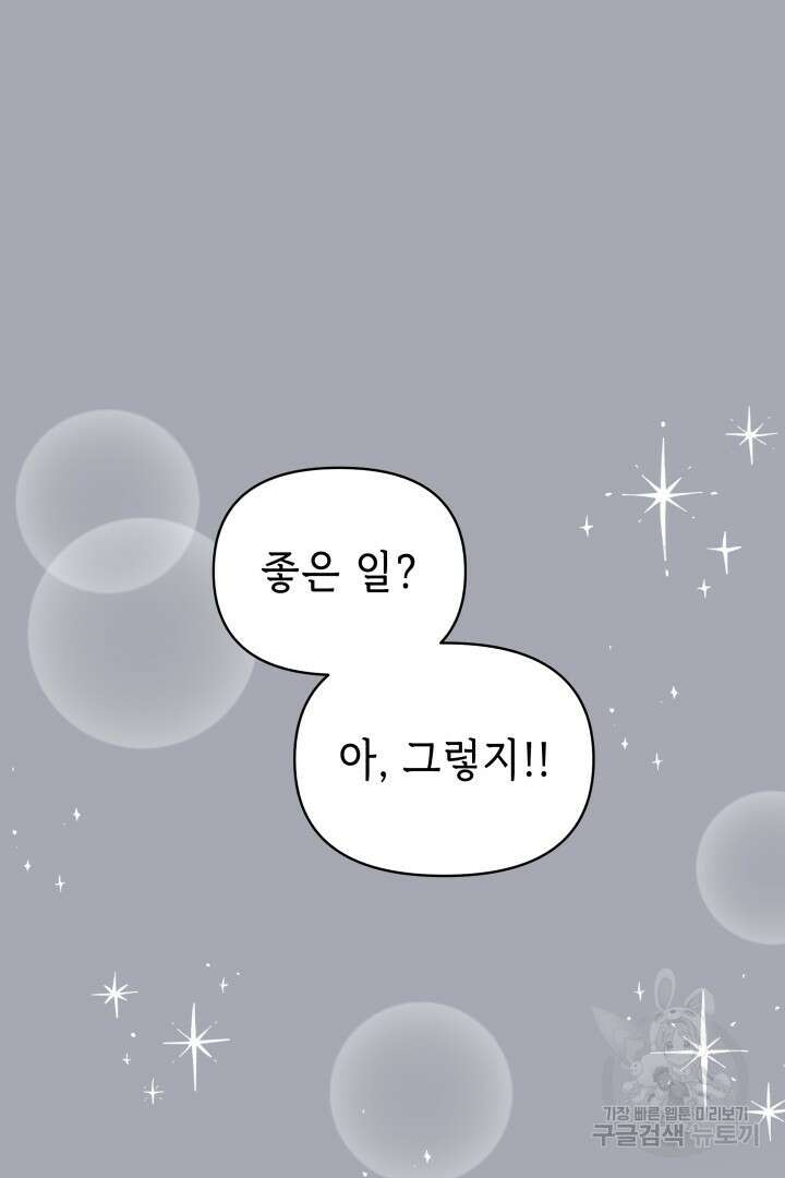 당신이 원하는 게 제 심장인가요 38화 10