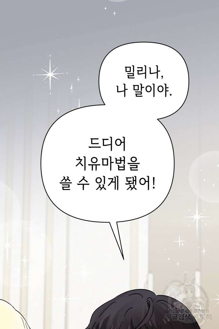 당신이 원하는 게 제 심장인가요 38화 11