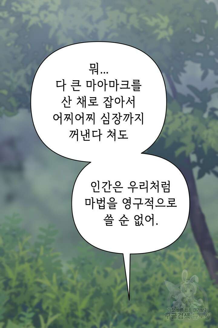당신이 원하는 게 제 심장인가요 38화 15