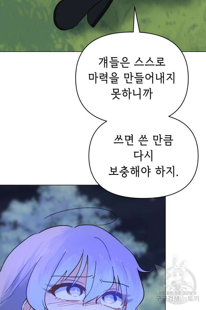 당신이 원하는 게 제 심장인가요 38화 17