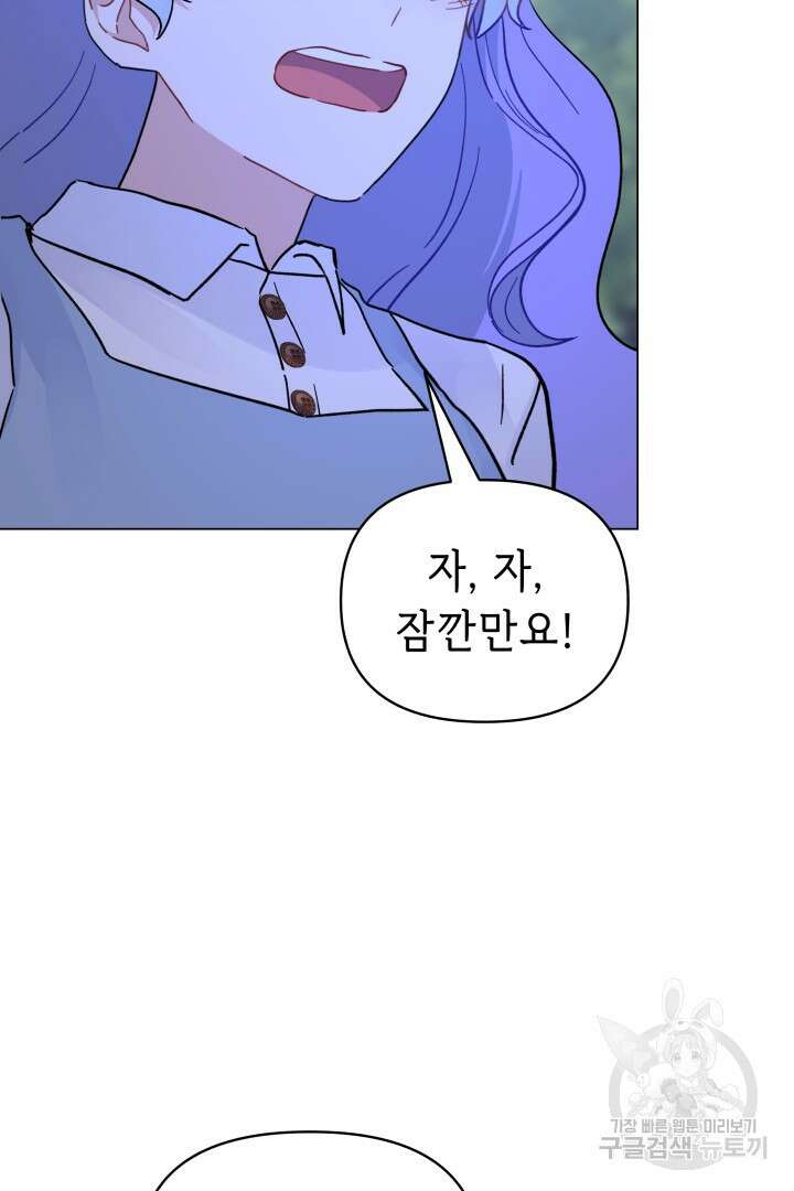 당신이 원하는 게 제 심장인가요 38화 18