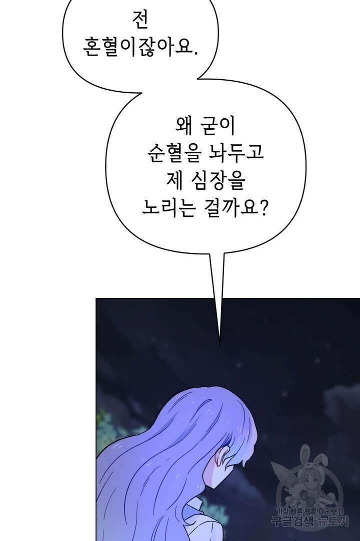 당신이 원하는 게 제 심장인가요 38화 19