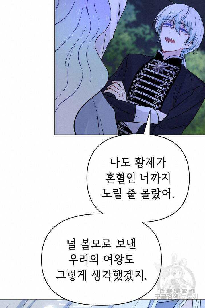 당신이 원하는 게 제 심장인가요 38화 20