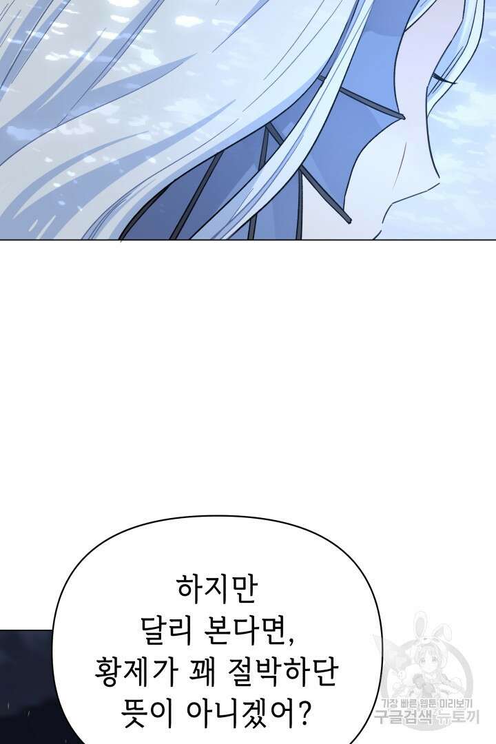 당신이 원하는 게 제 심장인가요 38화 21