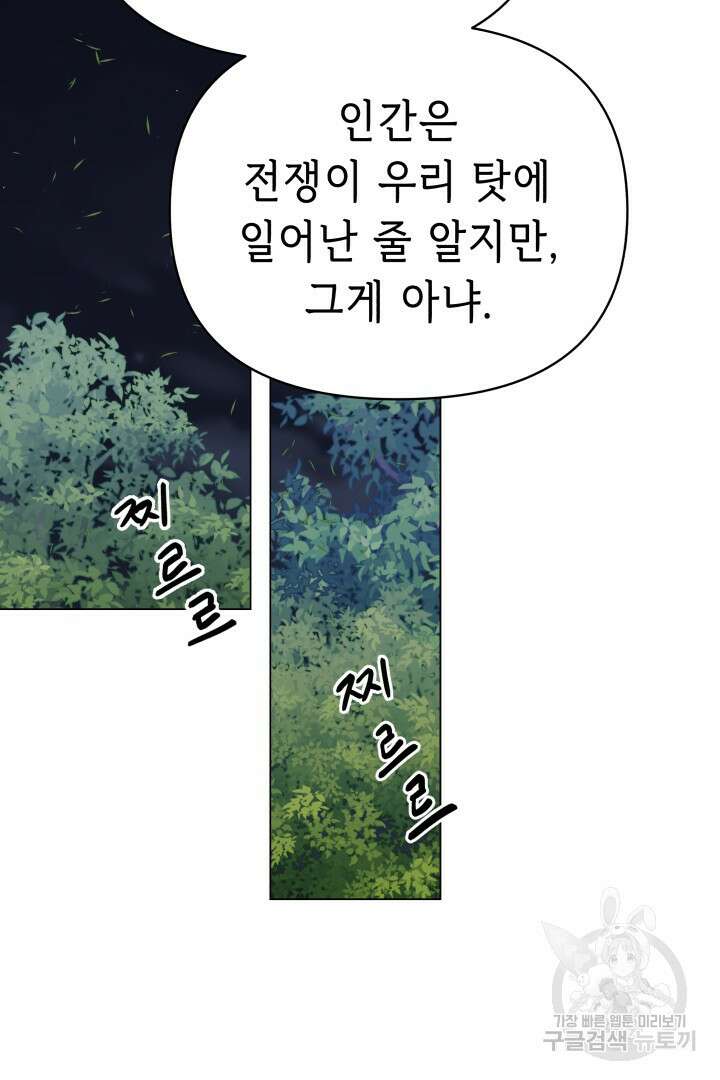 당신이 원하는 게 제 심장인가요 38화 22