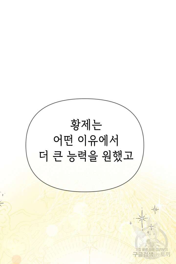 당신이 원하는 게 제 심장인가요 38화 23