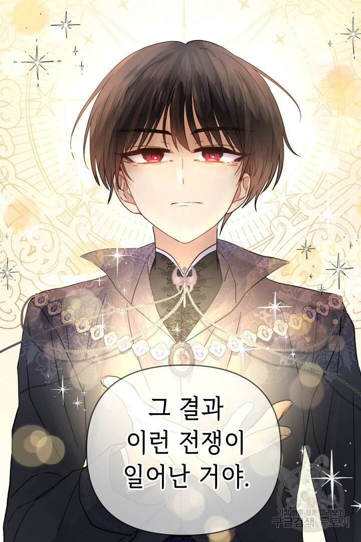 당신이 원하는 게 제 심장인가요 38화 24