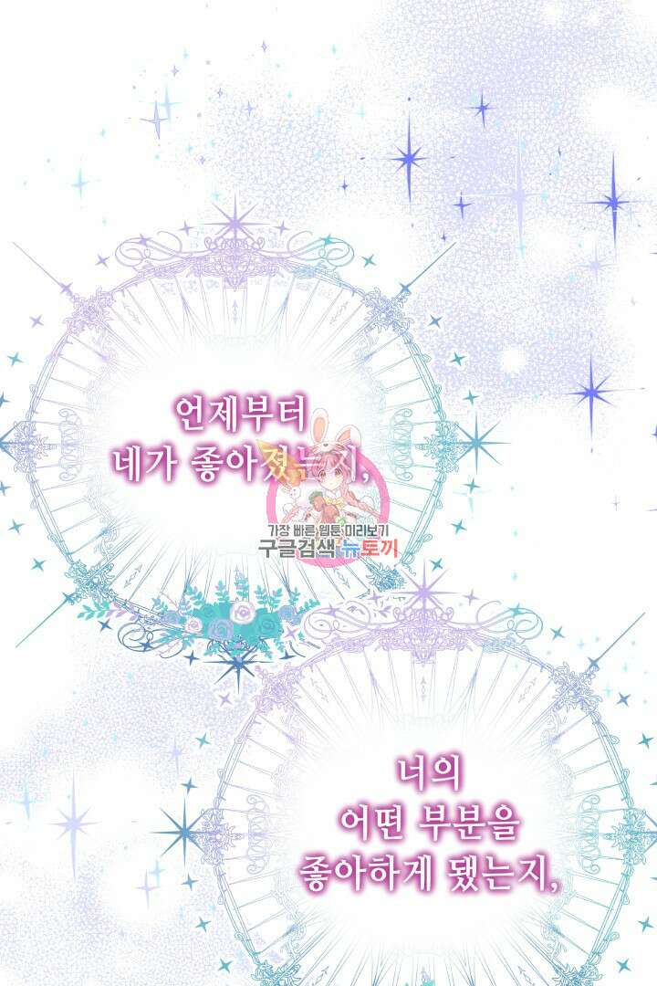 당신이 원하는 게 제 심장인가요 47화 1