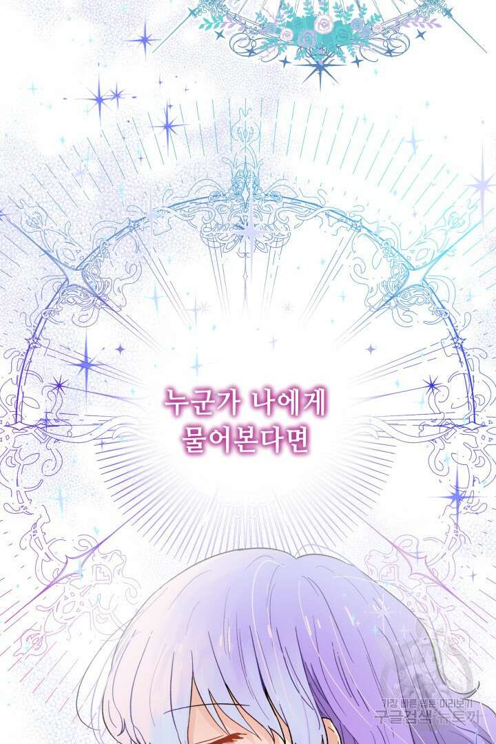 당신이 원하는 게 제 심장인가요 47화 2