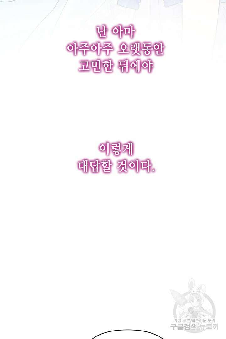 당신이 원하는 게 제 심장인가요 47화 4