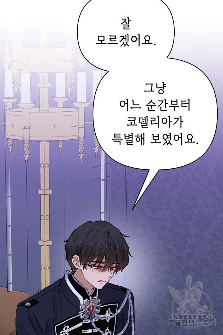 당신이 원하는 게 제 심장인가요 47화 5