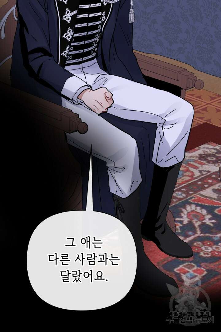 당신이 원하는 게 제 심장인가요 47화 6