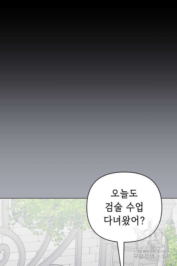 당신이 원하는 게 제 심장인가요 47화 7