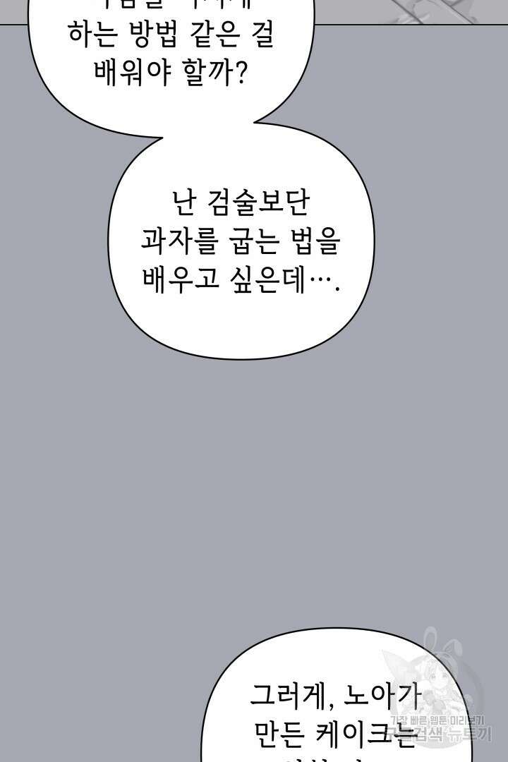 당신이 원하는 게 제 심장인가요 47화 9