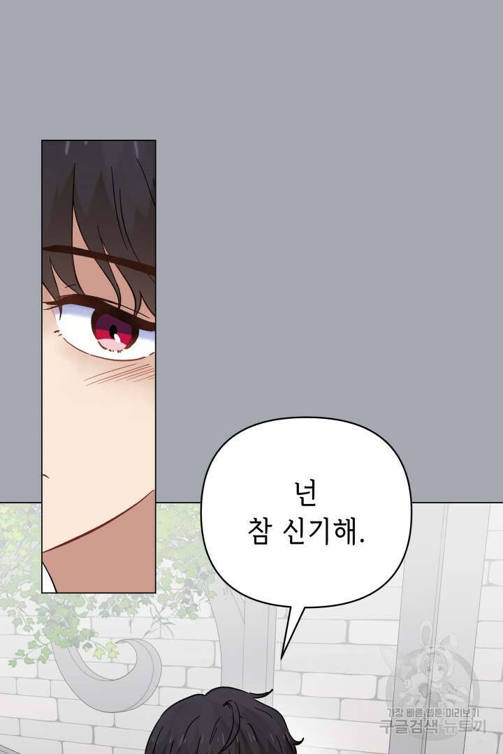 당신이 원하는 게 제 심장인가요 47화 11