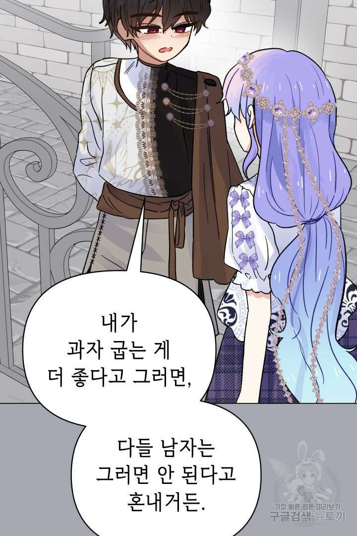당신이 원하는 게 제 심장인가요 47화 12