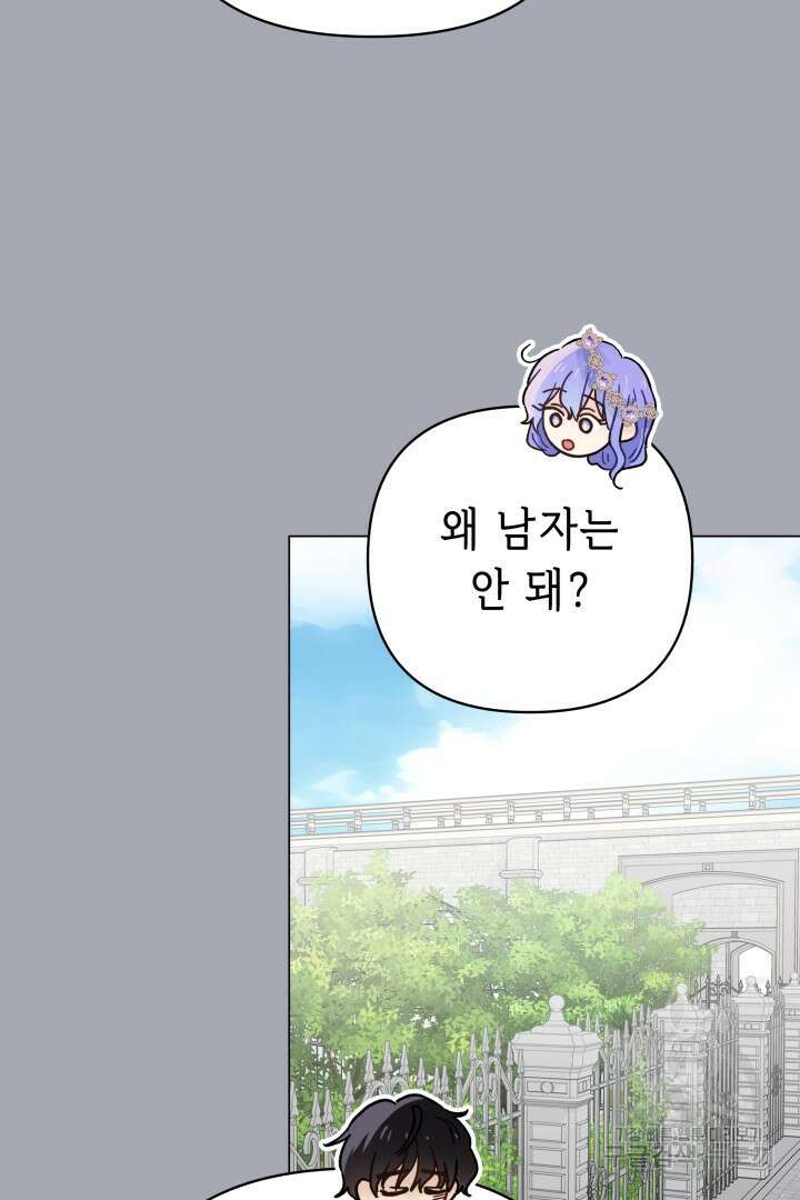 당신이 원하는 게 제 심장인가요 47화 13