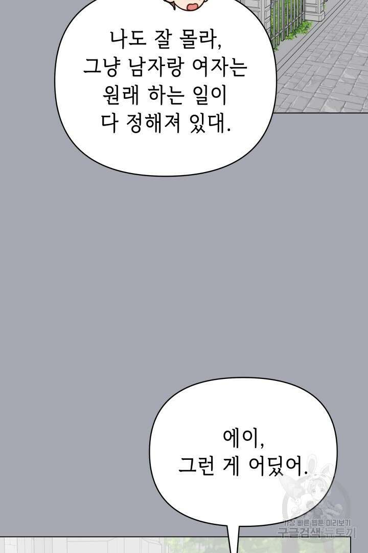 당신이 원하는 게 제 심장인가요 47화 14