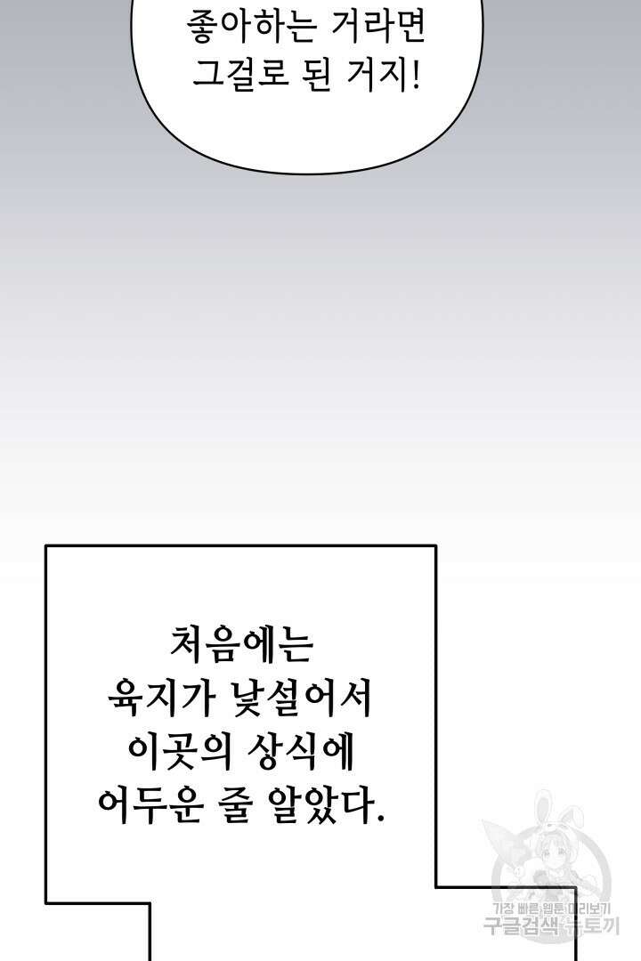 당신이 원하는 게 제 심장인가요 47화 16