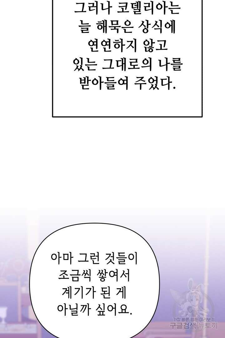 당신이 원하는 게 제 심장인가요 47화 17