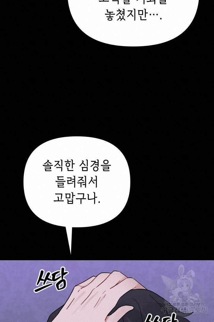 당신이 원하는 게 제 심장인가요 47화 19