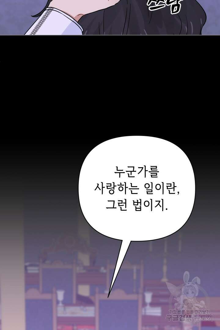 당신이 원하는 게 제 심장인가요 47화 20