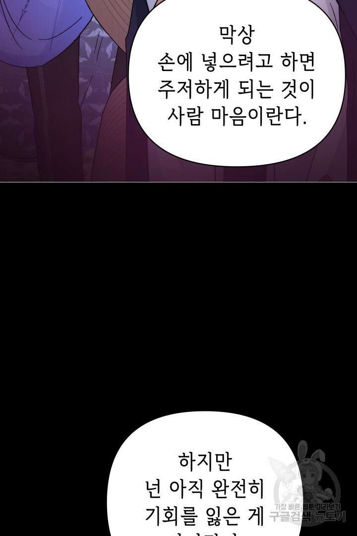 당신이 원하는 게 제 심장인가요 47화 22