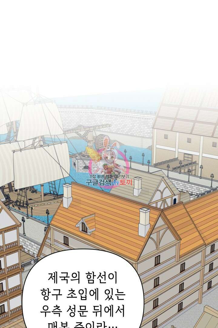 당신이 원하는 게 제 심장인가요 57화 1