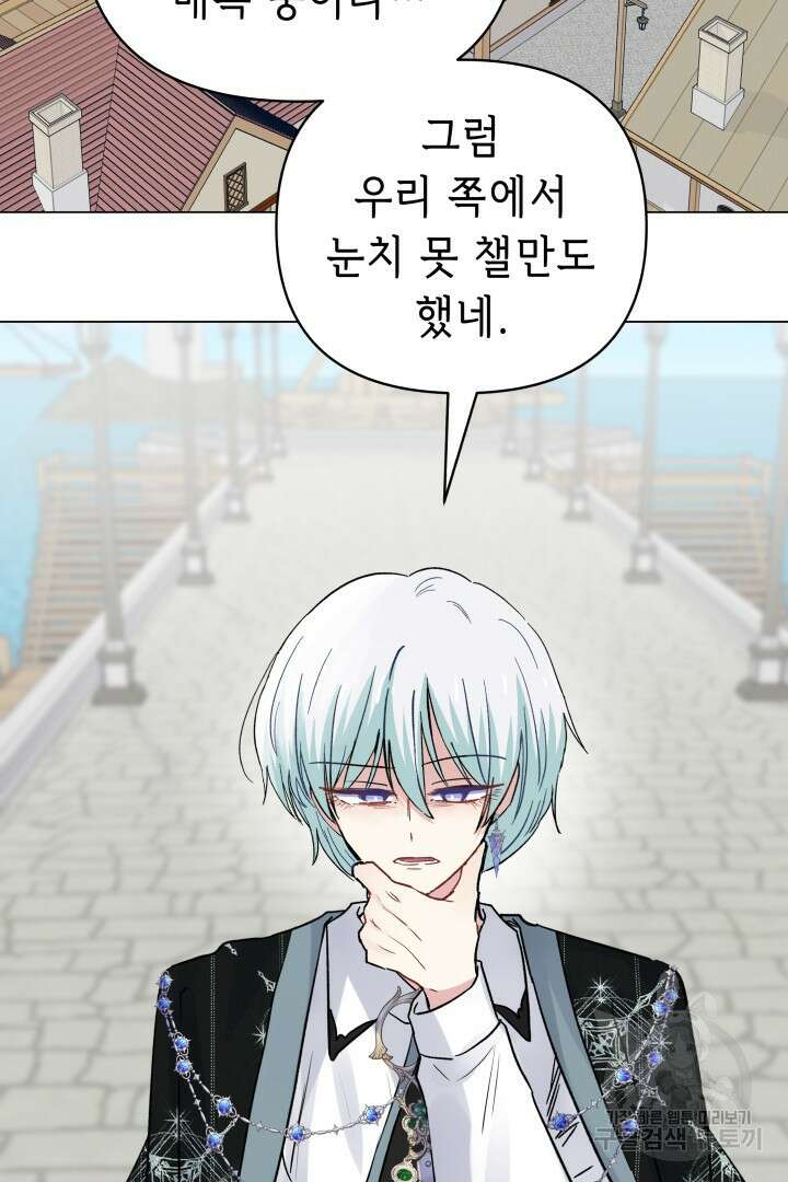 당신이 원하는 게 제 심장인가요 57화 2