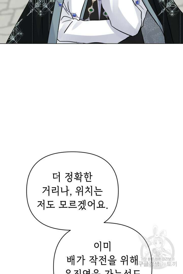 당신이 원하는 게 제 심장인가요 57화 3