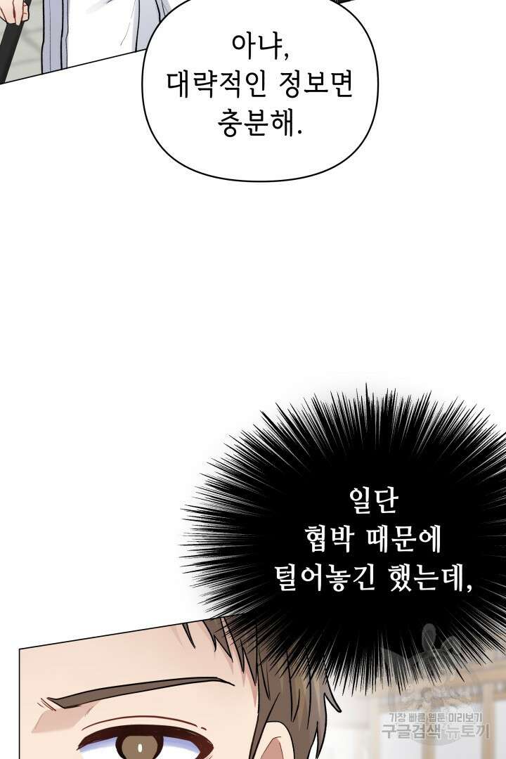 당신이 원하는 게 제 심장인가요 57화 5