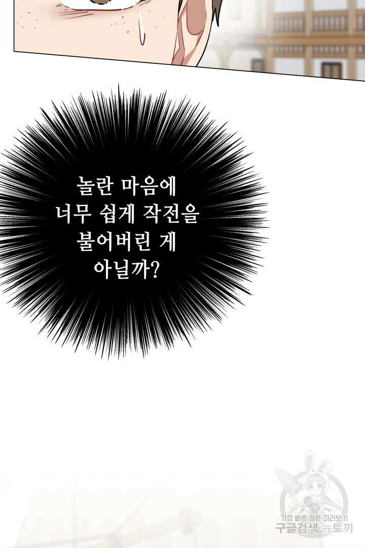 당신이 원하는 게 제 심장인가요 57화 6