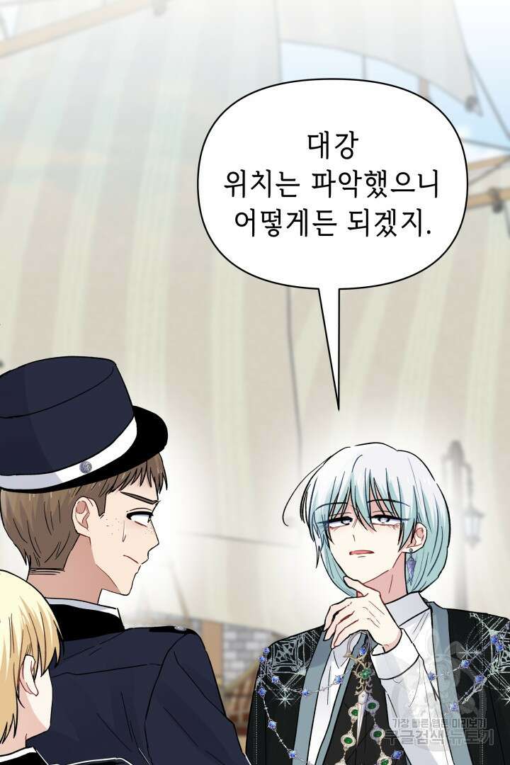 당신이 원하는 게 제 심장인가요 57화 7