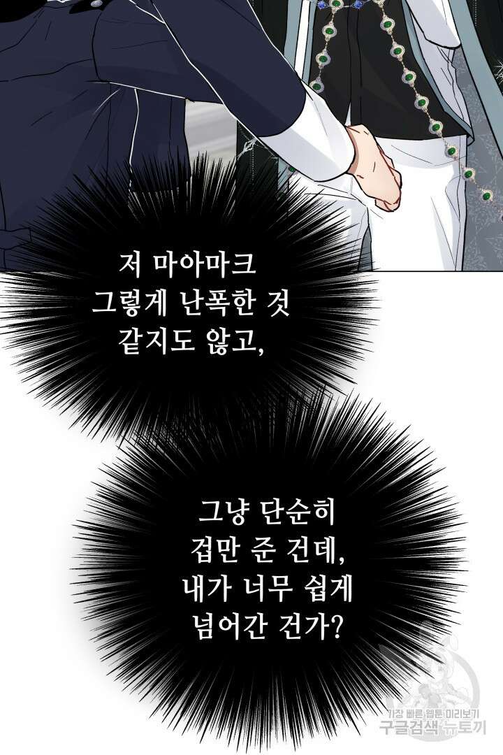 당신이 원하는 게 제 심장인가요 57화 8